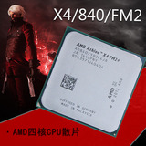 AMD 速龙II X4 840 四核cpu散片 3.1G FM2 正式版cpu