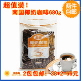 椰奶咖啡 海南特产 南国椰奶咖啡680克×2包包邮 速溶咖啡 特价