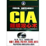 CIA超级攻心术(美国中央情报局特工掌控