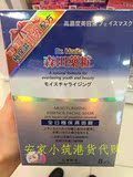香港代购 现货特价森田药妆  保湿锁水系列 全日极保湿面膜8片