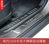 固德 现代IX35专用改装门槛条不锈钢 迎宾踏板 装饰配件LED灯8片