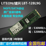 LITEON/建兴 L8T-128L9G 128G M.2 NGFF 性能同M6G  0通电