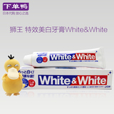 【现货包邮】日本 LION狮王White&White美白牙膏防蛀清爽