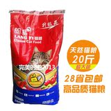 朗易升级品猫粮10kg海洋鱼味高品质幼猫成猫老年猫主粮28省包邮