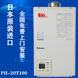 Paloma/百乐满 PH-20T100中央燃气热水器 日本原装进口中央热水器
