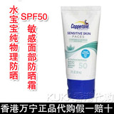 香港代购正品Coppertone水宝宝防晒乳霜spf50敏感肌专用59ml防水