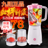九 阳榨汁机家用多功能水果汁机电动绞肉料理机豆浆机迷你全自动