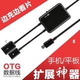 可充电同时OTG数据线 安卓手机平板电脑USB HUB供电数据转接头