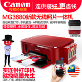 佳能MG3680打印机一体机打印机家用扫描复印照片打印MG3580升级款