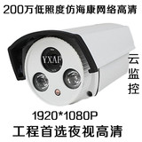 200万低照网络摄像头 1080P SONY222双灯监控夜视高清数字摄像机