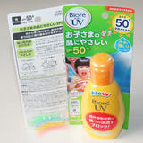 2016新品日本 碧柔儿童温和敏感肌防晒乳霜SPF50 90G