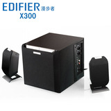 Edifier/漫步者X300 声迈2.1低音炮 多媒体台式电脑音箱 震撼低音