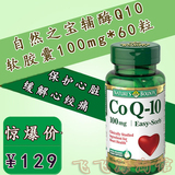 美国自然之宝辅酶Q10 100mg*60粒 CoQ10 软胶囊保护心脏原装进口