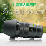 Sony/索尼 E PZ 18-105mm F4 G OSS恒定光圈变焦镜头 E18-105镜头