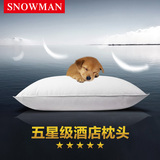 Snowman/斯诺曼酒店枕头五星级酒店羽毛枕头枕芯 护颈枕 成人