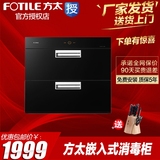Fotile/方太 ZTD100J-J45E家用嵌入式消毒柜新品上市消毒碗柜包邮