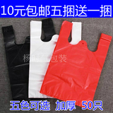 杨时气白透明/红/黑色塑料袋背心袋食品袋方便袋打包袋子批发包邮