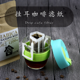台湾制造 日本进口滤纸 咖啡粉过滤袋 挂耳咖啡滤纸滤袋 50枚