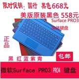 microsoft/微软 Surface PRO 3 pro 4专业原装实体机械键盘保护套