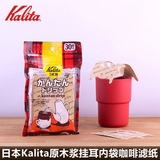 日本Kalita卡利塔原木浆滤手冲咖啡简单滤纸便携挂耳咖啡滤袋内袋