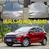 2015/2016款江淮新瑞风S2/S3车衣车罩汽车套加厚防晒防雨SUV专用