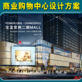 最新高清商业购物中心商场广场室内建筑设计概念方案效果图AD-3