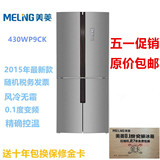 美菱冰箱BCD-430WP9CK 变频风冷无霜四门 钛钢面板冰箱专柜正品