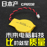 原装日本产KTS CR2032联想IBM笔记本主板电池 3V纽扣BIOS带线电池