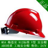 MSA 梅思安（V-Gard ）标准V型安全帽、ABS材质、 工地安全帽
