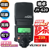 唯卓JY-620C单反相机60D 70D 700D 5D3 80D外置迷你TTL机顶闪光灯