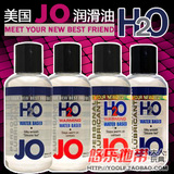 美国原装进口 JO H2O水溶性润滑剂性交爱液 热感 阴交 肛交润滑油