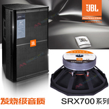 JBL SRX715 725 单双15寸舞台专业音箱全频音响 KTV婚庆会议演出