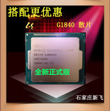 Intel/英特尔G1840 散片CPU 赛扬双核心 正式版1150接口配H81 B85