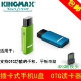 kingmax手机平板直读otg读卡器小巧插卡式手机U盘 USB转接器 正品
