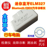 15款全球最小蓝牙OBD ELM327 OBD2 V2.1 检测仪 行车电脑 油耗仪