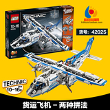 乐高LEGO科技机械组L42025货运飞机拼装益智积木玩具10-16岁