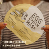 韩国toocool for school鸡蛋嫩滑保湿补水面膜贴egg面膜单片弹力
