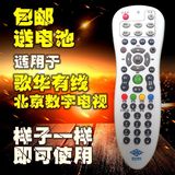 北京歌华有线数字电视高清机顶盒遥控器 HMT-2100CH HMT-2200SH