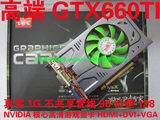 GTX660TI TC1G 384位宽 独立显卡 秒杀 9500GT 9600GT 9800GT
