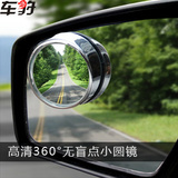 车豹 汽车盲点镜 广角曲面镜 车用小圆镜 倒车后视镜 反光镜