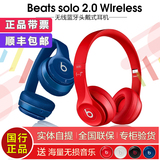 Beats Solo 2 无线蓝牙耳机Wireless2.0 魔音头戴护耳式线控耳麦