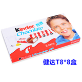 包邮 德国进口儿童零食 Kinder健达T8牛奶夹心巧克力8条100g*8盒