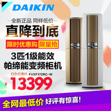 Daikin/大金FVXF172RC-W正品3匹1级能效变频冷暖柜机空调帕缔能