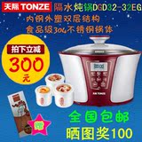 Tonze/天际 DGD32-32EG白瓷内胆全自动隔水电炖盅电炖锅煮粥煲汤