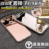iPhone6手机壳苹果6plus保护套5S外壳女6S玫瑰金化妆镜面硅胶套软