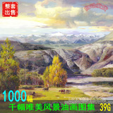 高清世界著名风景油画作品图集 唯美装饰画素材1000幅第一辑