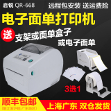 启锐QR-668标签打印机条码打印机条形电子面单热敏快递单中通圆通