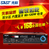 SAST/先科 SA-5015 吊顶音响背景音乐定压蓝牙功放 公共广播系统