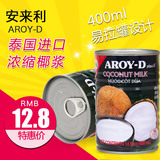 泰国进口安来利椰浆 椰汁西米露甜品糖水材料椰奶400ml 烘焙甜点