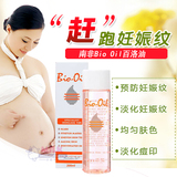 南非Bio oil百洛油200ml预防油去妊娠纹产后消除修复痘印Bio-oil